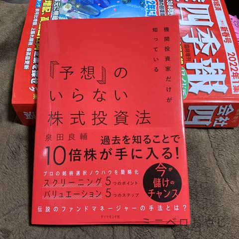 機関投資家だけが知っている「予想」のいらない株式投資法